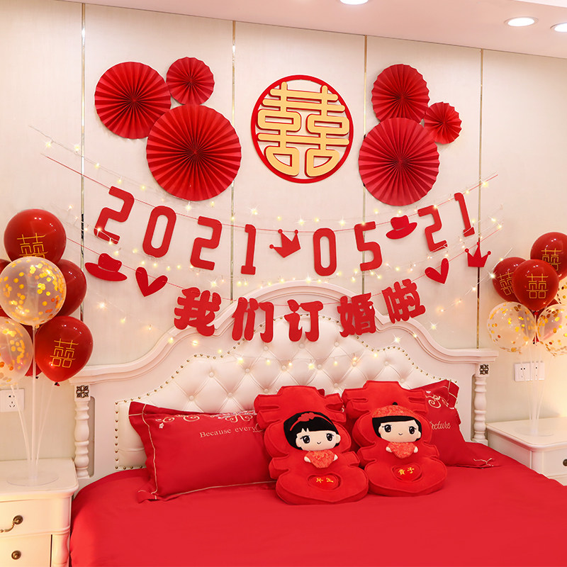 结婚订婚布置装饰拉花我们婚房套装婚礼婚庆拉花