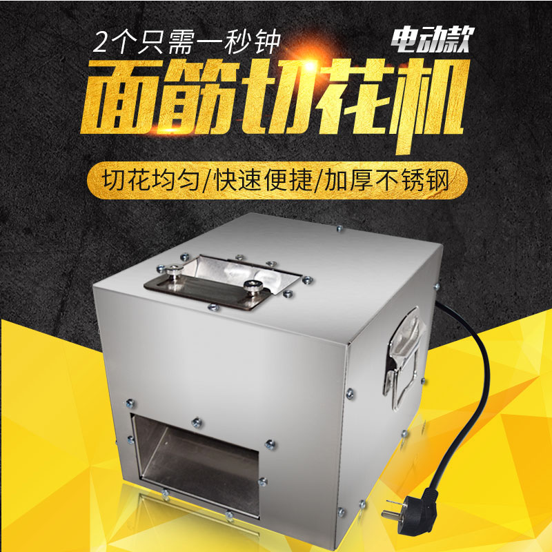 电动切面面筋机刀切花机全自动烤面面筋切割机商用其他商用厨电