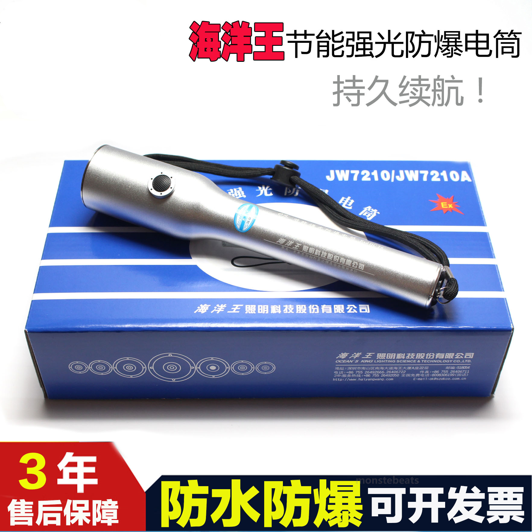 海洋王JW7210A节能强光防爆手电筒巡检超亮可充电多功能LED灯