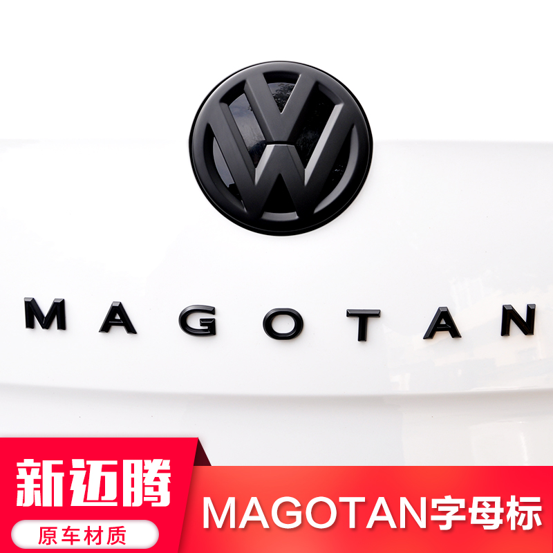 专用用于大众众新迈腾b8改装magotan英文文字汽车装饰贴