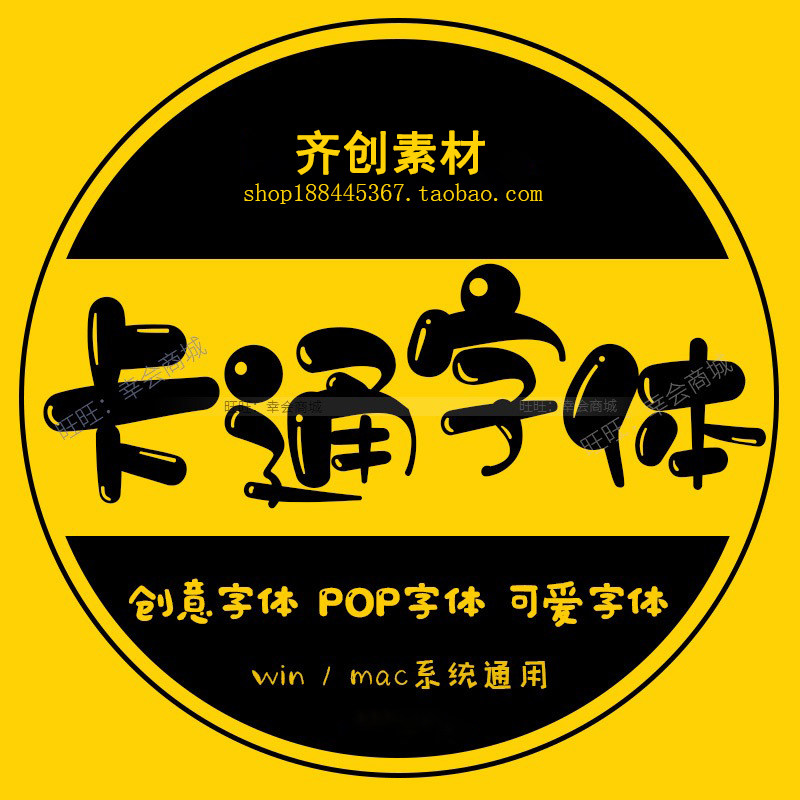 pop可爱卡通字体ps艺术设计儿童幼儿园手写素材设计素材
