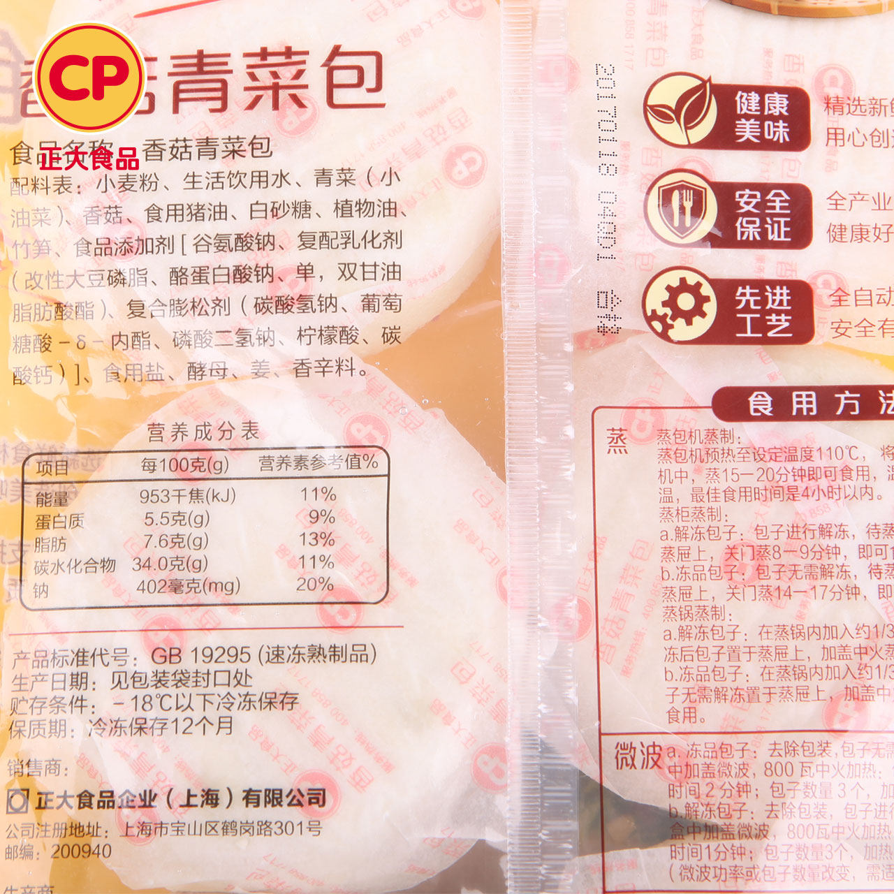 正大2袋速冻懒人速食早餐包子cp510g青菜包点