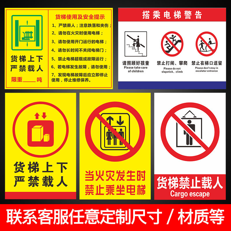 标识电梯提示定制标志牌警示站人严禁限载货梯标志牌