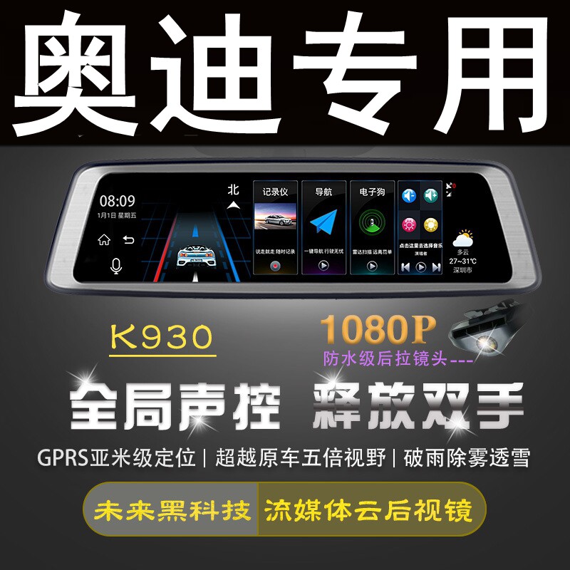 奥迪a4la6lq5la3q2l专用行车记录仪带电行车记录仪