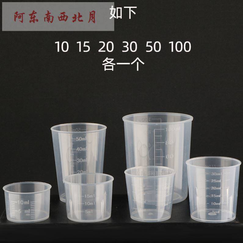 量杯钓鱼饵料单个10ml30ml50ml100毫升塑料小量带盖刻度杯子