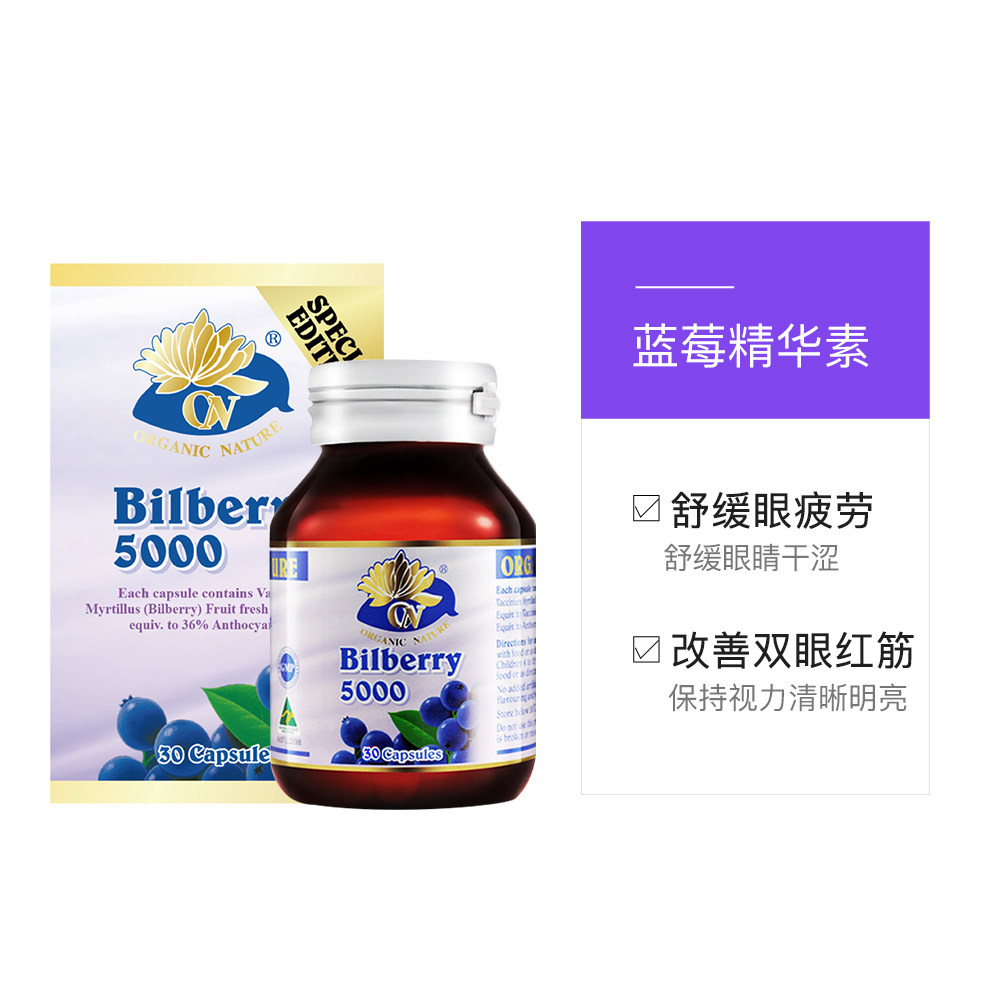 【直营】澳至尊蓝莓精华素护眼片30粒青少年叶黄素花青素越橘护眼