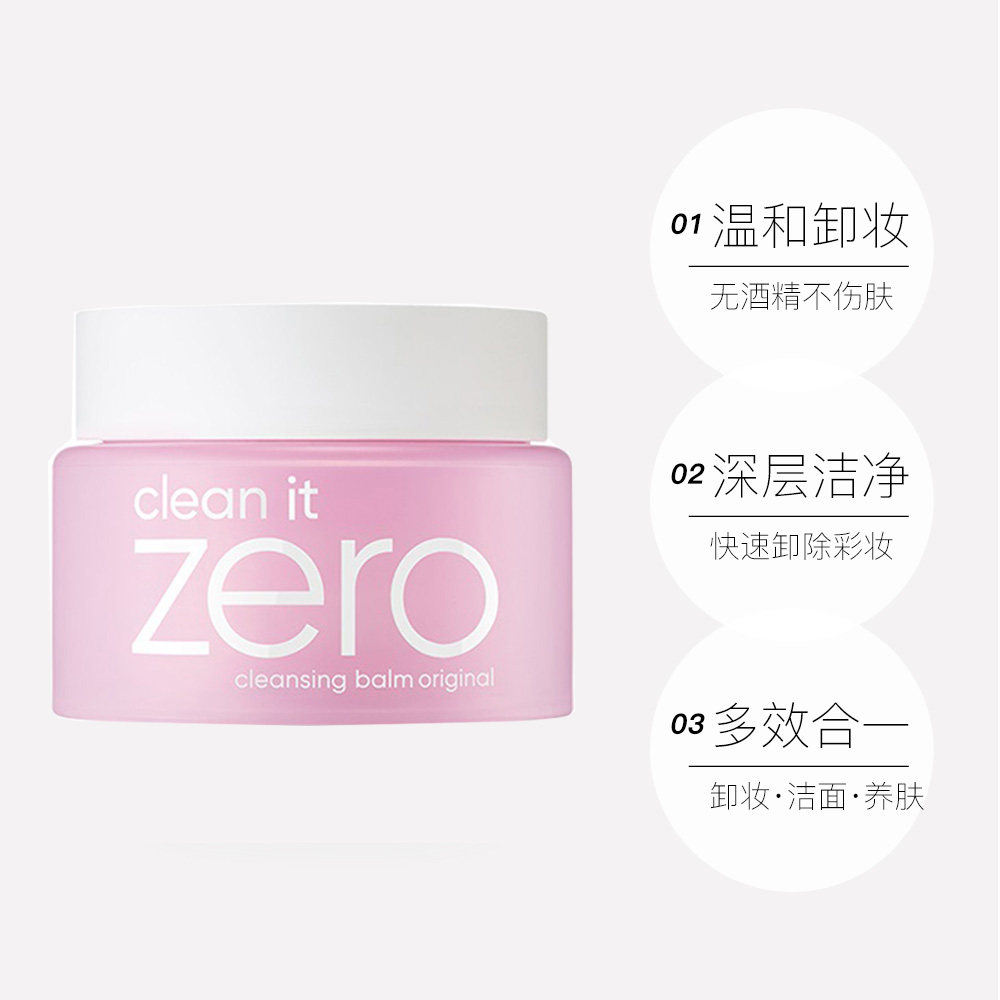 芭妮兰zero脸部温和清洁卸妆膏100ml