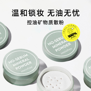 【自营】innisfree/悦诗风吟控油矿物质散粉3罐持久定妆蜜粉遮瑕