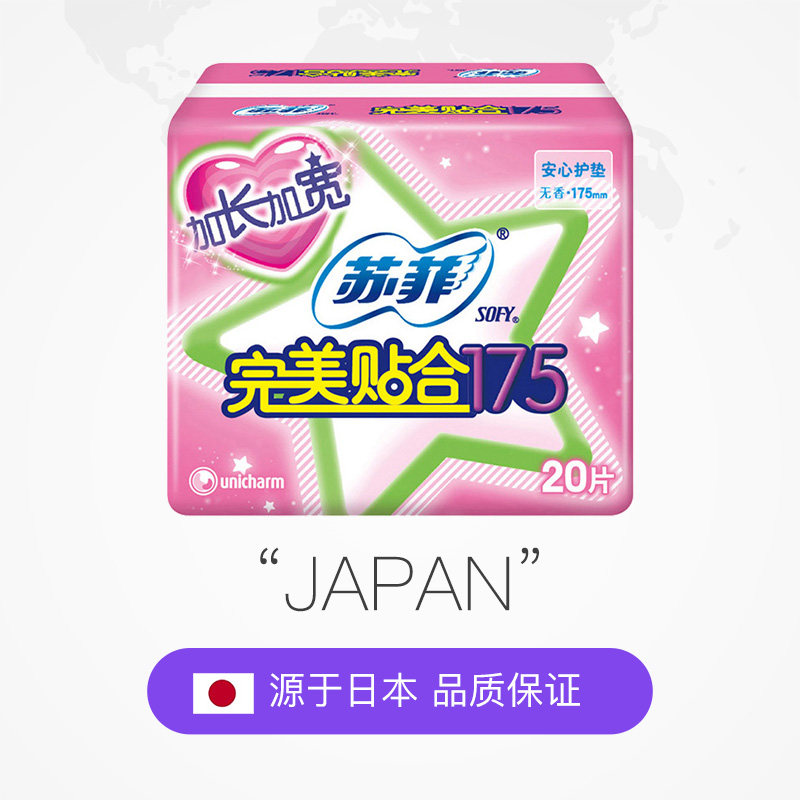 自营苏菲卫生巾护垫完美姨妈加长175mm20正品超长卫生巾