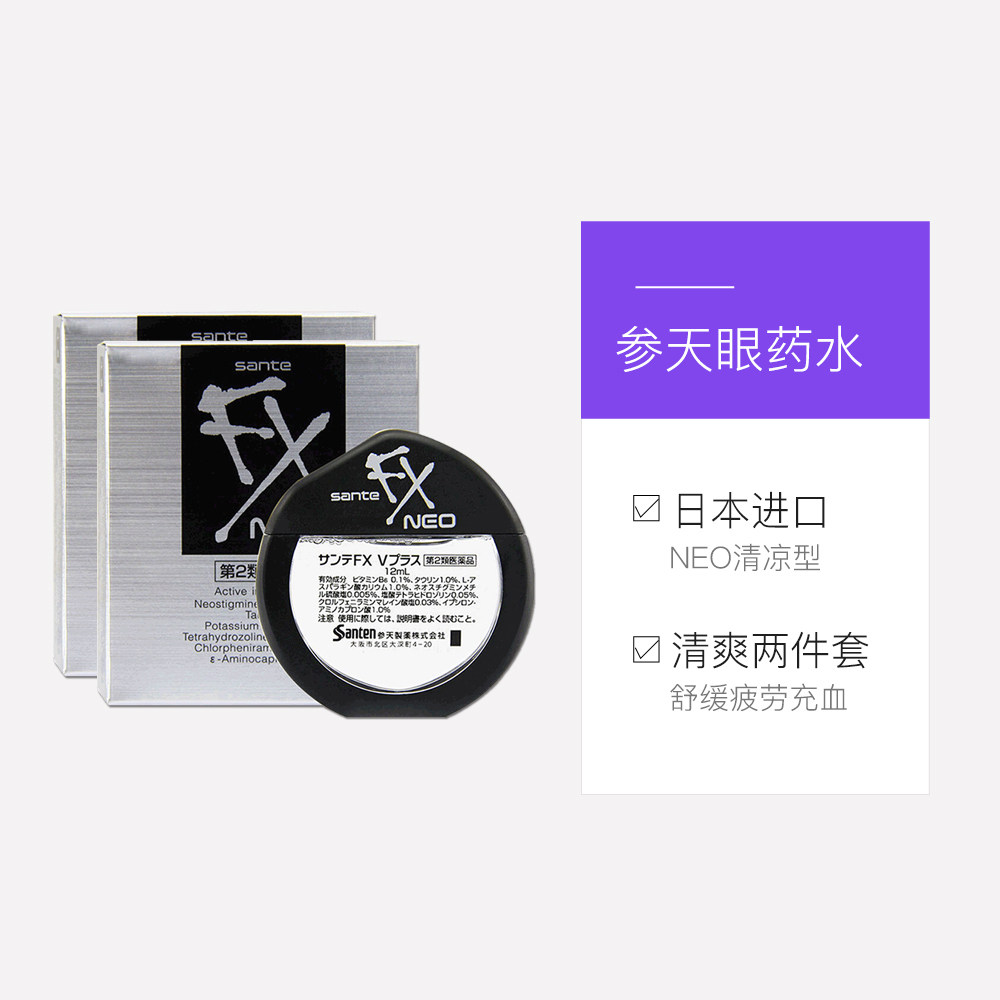 neo清凉型眼药水 直营 sante参天fx 缓解眼疲劳12ml 2件装 - 女性在线