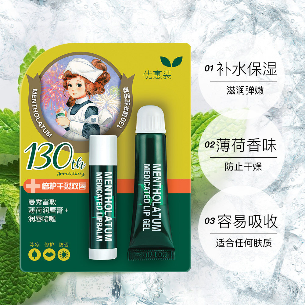 国内现货mentholatum曼秀雷敦薄荷润唇膏啫喱套装8g35g润唇膏