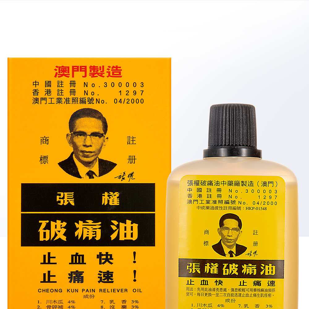 【天猫国际直营】张权破痛油38ml_热品库_性价比 省钱购