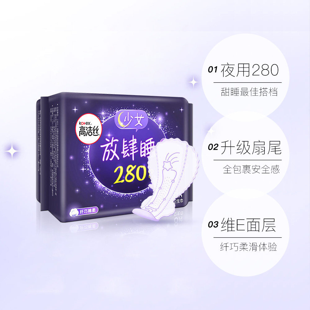 直营高洁丝经典纤巧夜用卫生巾280mm8正品放肆睡护卫生巾