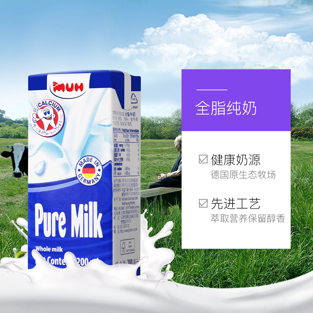 德国早餐muh整箱24盒200ml进口纯牛奶纯牛奶