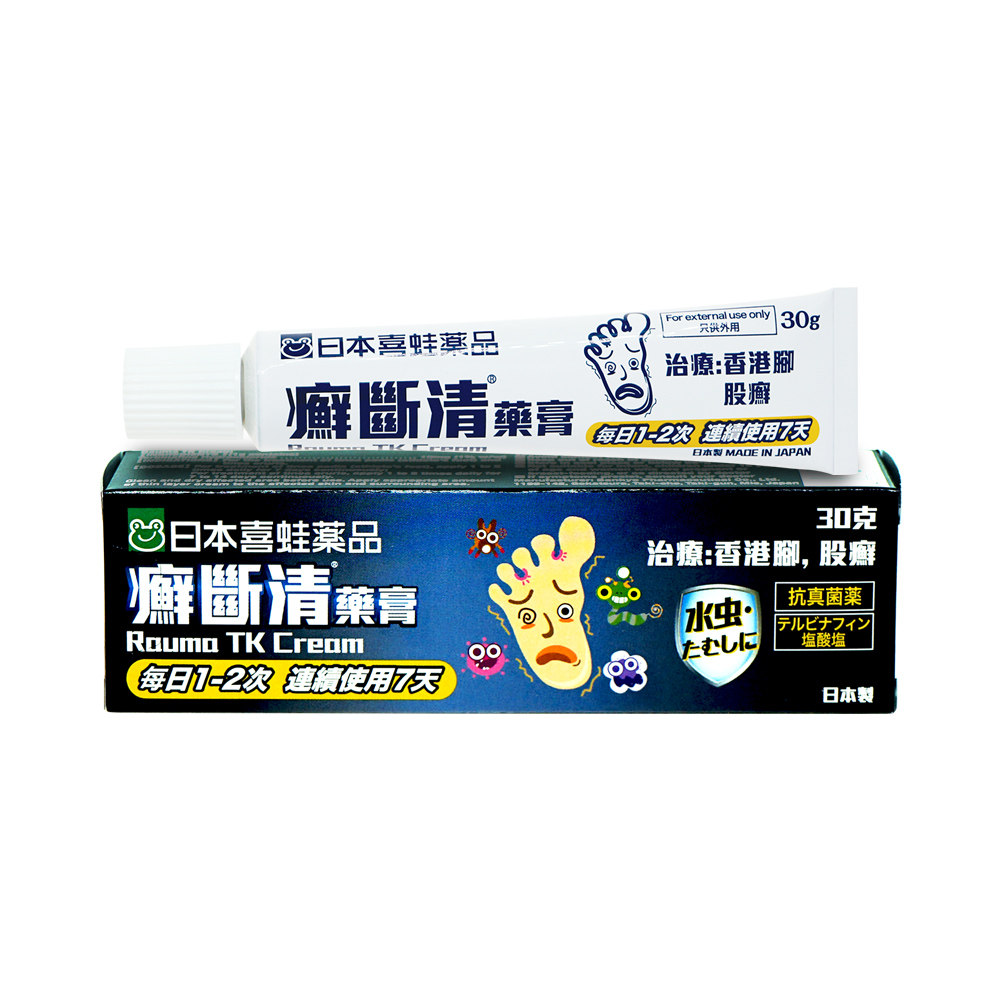 脚气直营日本进口港版喜蛙癣断清去脚治疗真菌国际皮肤科药品