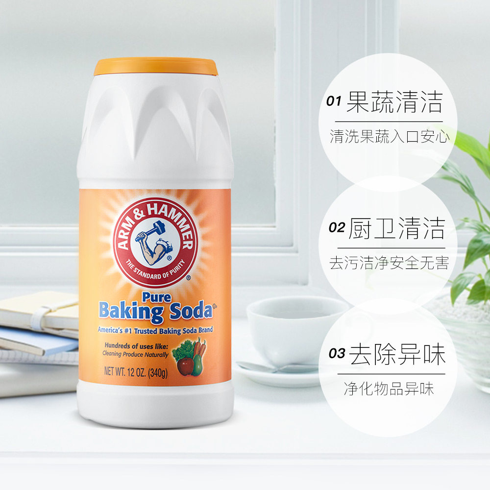 【直营】美国艾禾美进口小苏打摇摇瓶净化异味奶瓶居家厨卫清洁