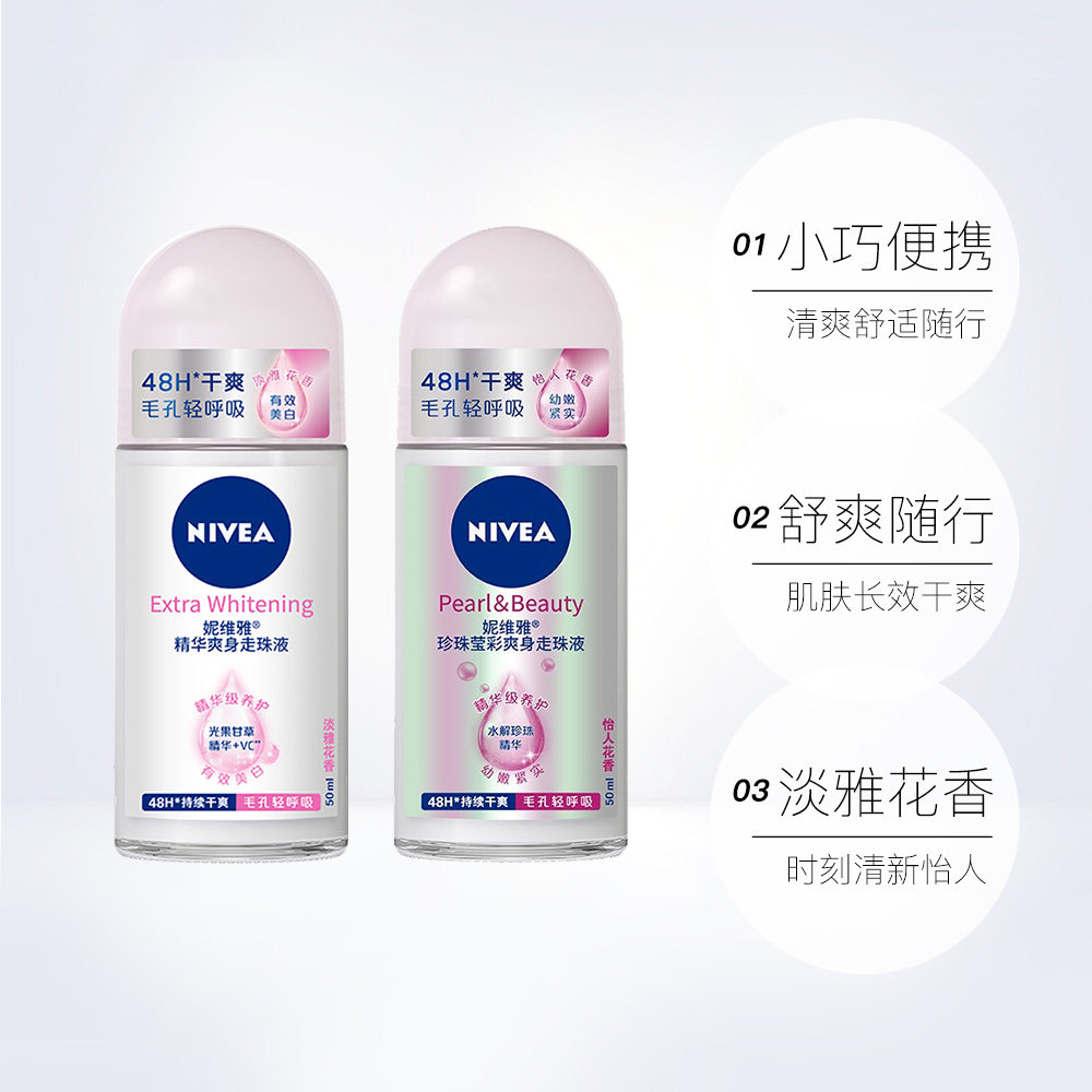 爽身nivea妮维雅精华走珠50ml珍珠抑汗滚珠腋下止汗露