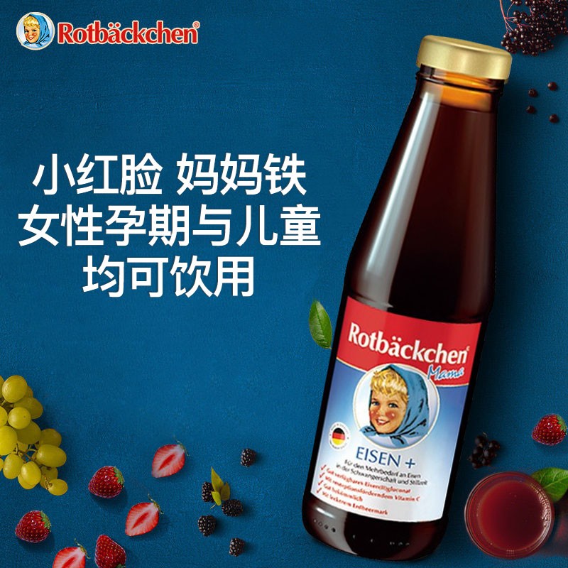 女性直营德国国小红脸铁源营养液果蔬妈妈vc钙铁锌