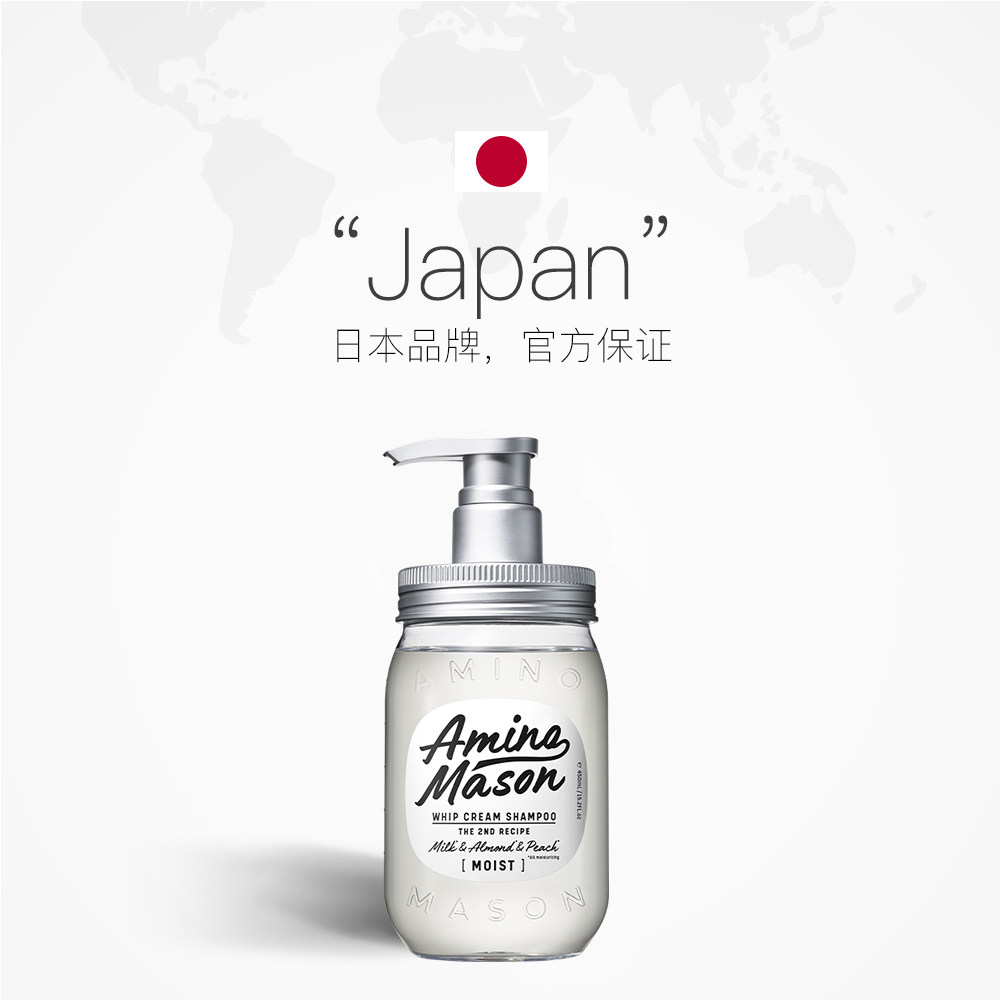 直营日本aminomason氨基酸洗发露硅油控油平衡am洗发水
