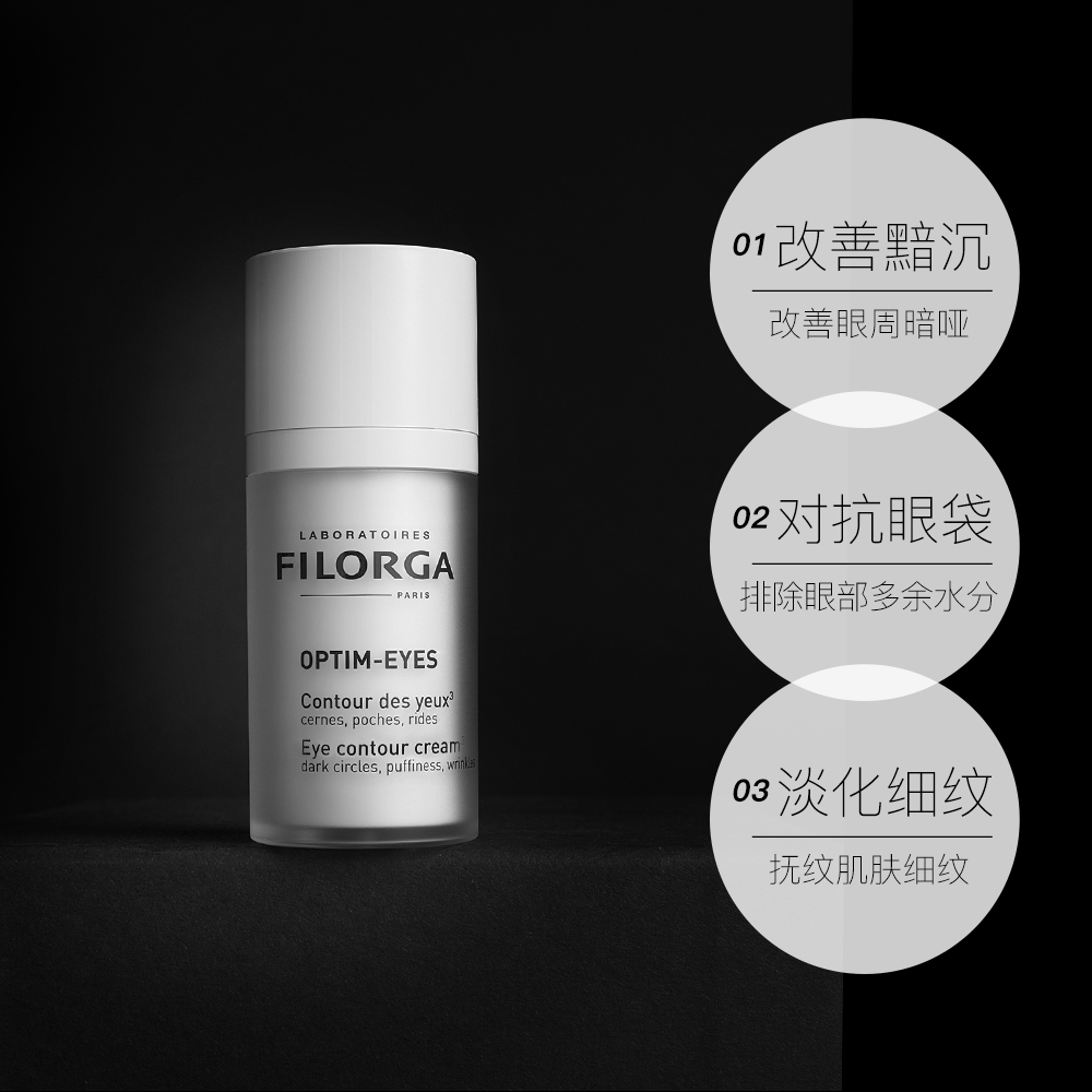 国内现货菲洛嘉焕采靓丽眼霜保湿拉紧眼部精华眼霜