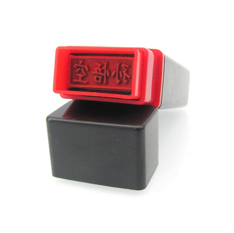 印章原子人名盖印名章长方形定刻定做私人姓名成品印章