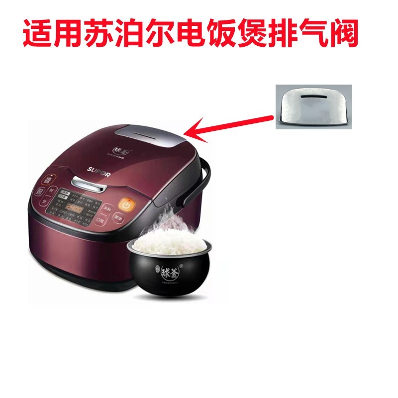 气阀适用苏泊尔电饭煲配件大全cfxb40fc32-75排气微压压出电煲