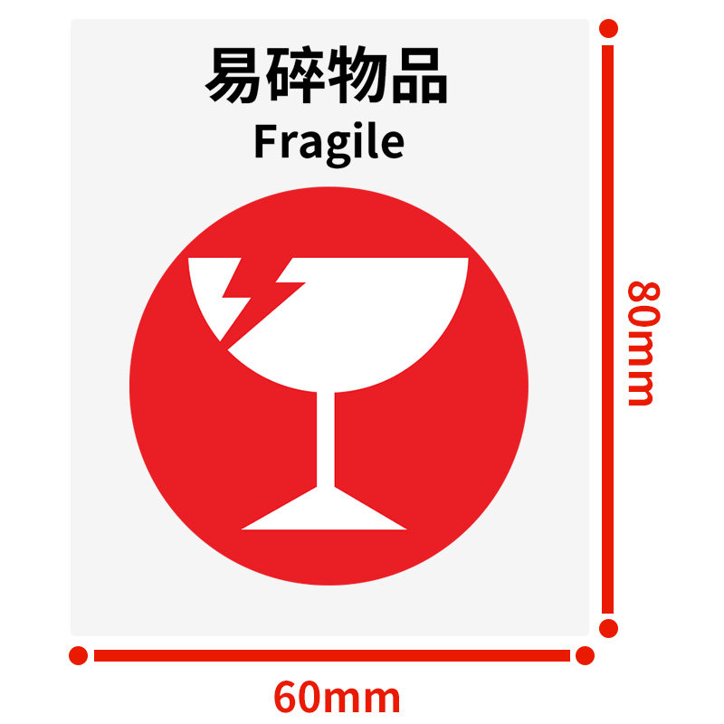 快递淘宝警示贴纸易碎品标签纸