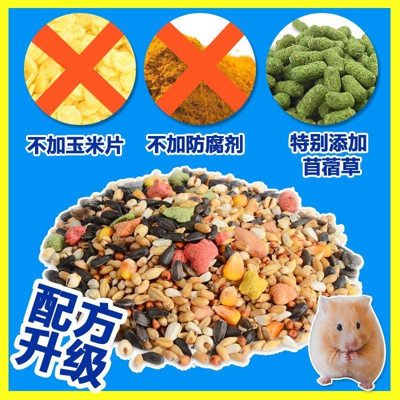 仓鼠粮食用品自配鼠粮营养饲料套餐主粮金丝熊仓鼠