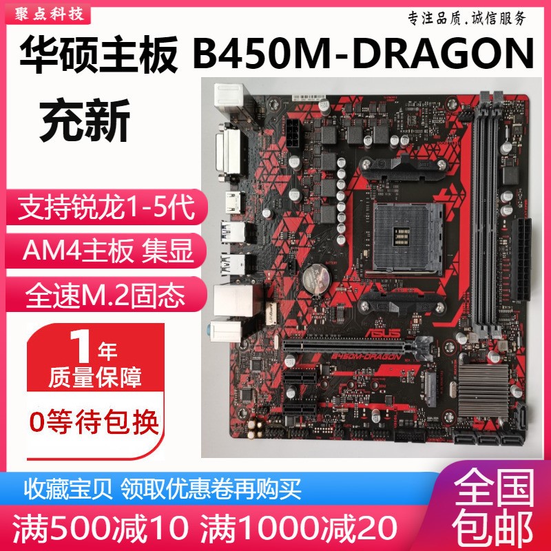 华硕b450m-kb450m-dragon主板am4a320b350支持5600g主板