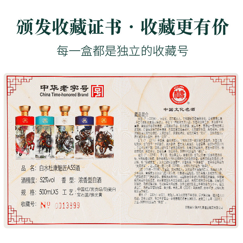 带收藏证书五虎上将白水杜康酒中华老字号浓香型500ml5瓶礼盒装