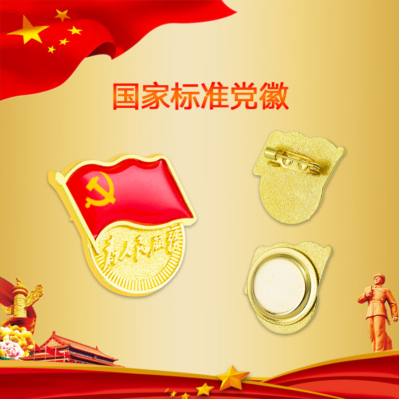 2020 党徽标准型高档磁铁  【年最新版中组部监制共产党员胸徽党章为
