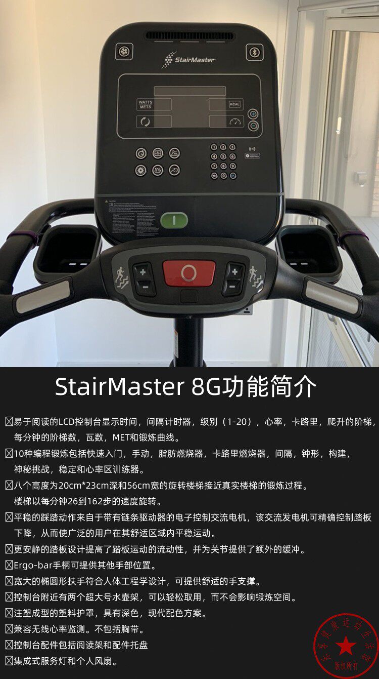 美国班霸stairmaster楼梯机8g高端台阶器踏步机家用健身房器材