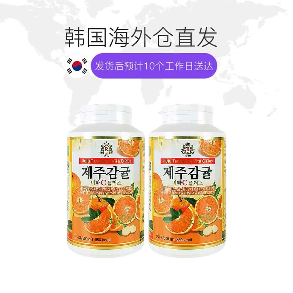 vc300粒柑橘咀嚼免疫专链提升维生素济州岛直邮复合维生素