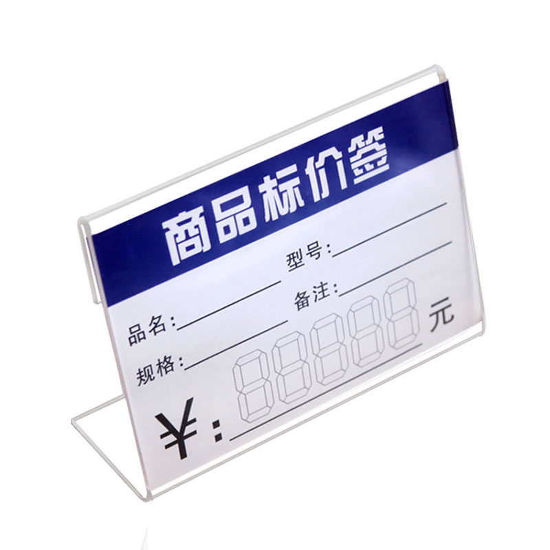标签价格标价牌亚克力商品签牌货架立牌墙贴台卡台pop广告纸