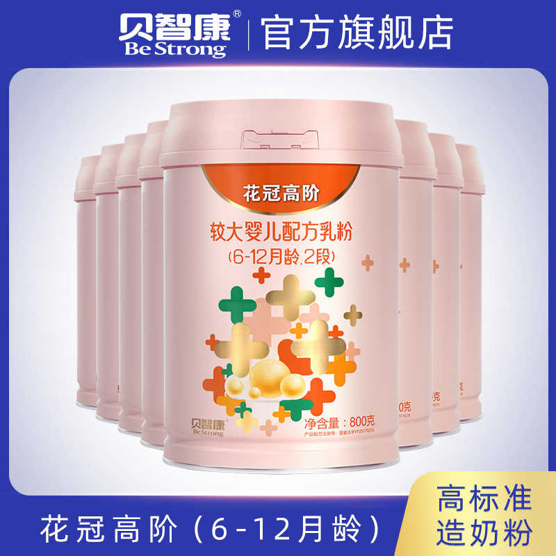 展示与对比:贝智康花冠高阶较大婴儿配方乳粉(奶粉) 900g x6罐2段 6-1