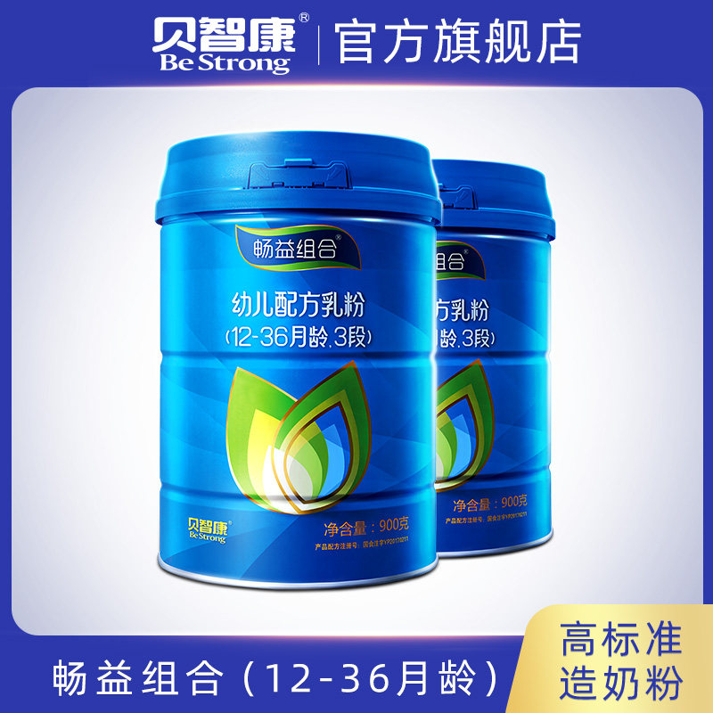 贝智康畅益组合3段配方乳粉900g*2罐12-36月幼儿宝宝牛奶粉三段