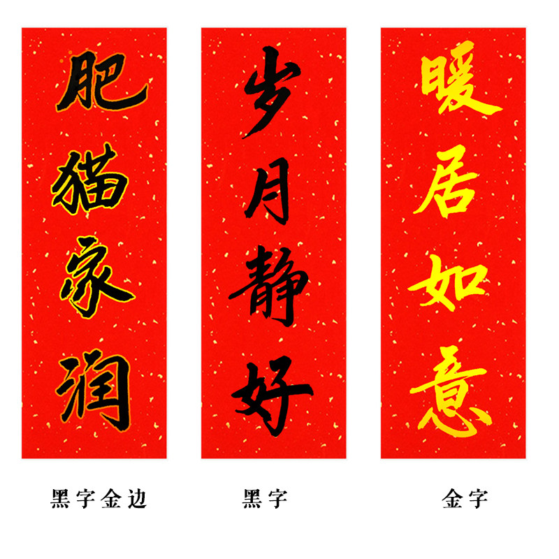 春联迷你书法宅门狗屋创意门芯对联四字定制对联