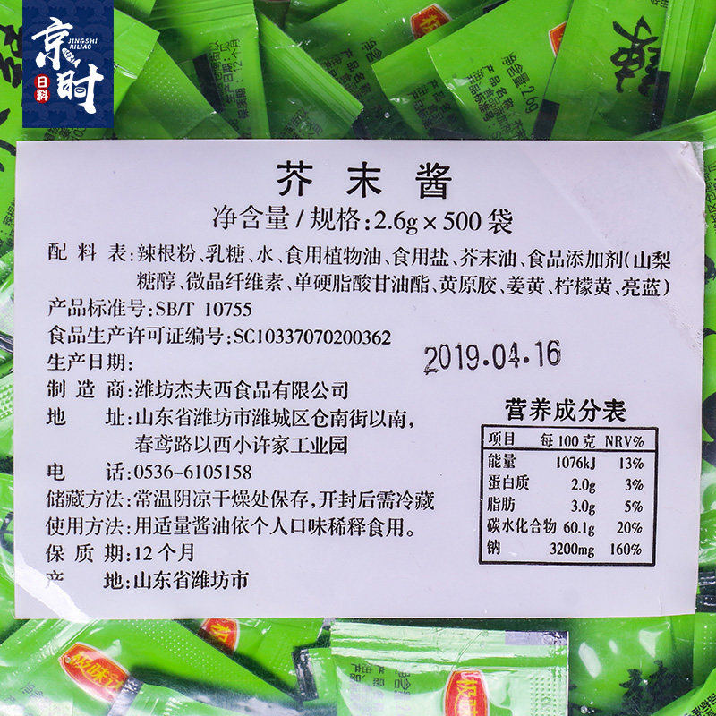包邮 极味达打包芥辣芥末酱 外卖寿司用迷你青芥辣芥末小包500粒