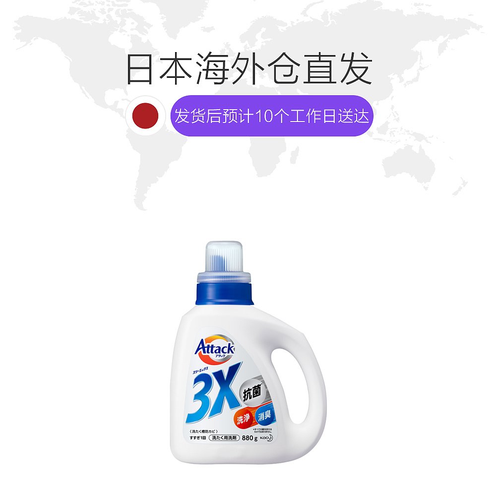 日本直邮kao花王attack3x抗菌洗净消臭洗衣液