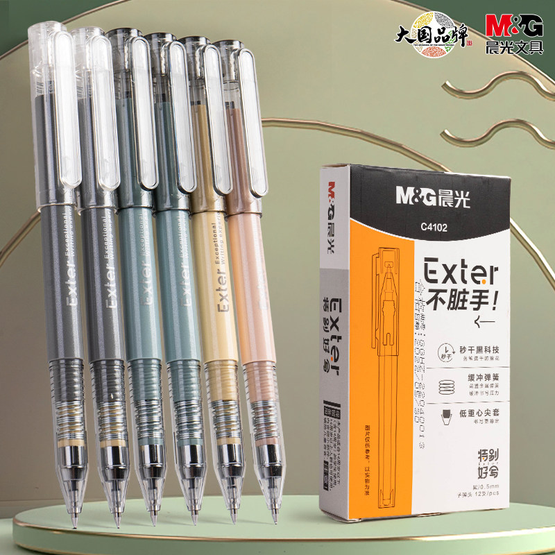 晨光秒干简约办公用品用笔考试学生脏手油墨子弹头中性笔