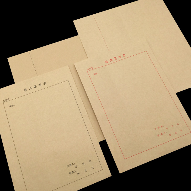 装订定制封底卷宗备考卷内封皮凭证文档100套凭证