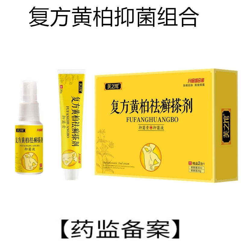 复方黄柏祛癣搽剂皮肤瘙痒手痒脱皮银屑外用皮肤消毒护理消
