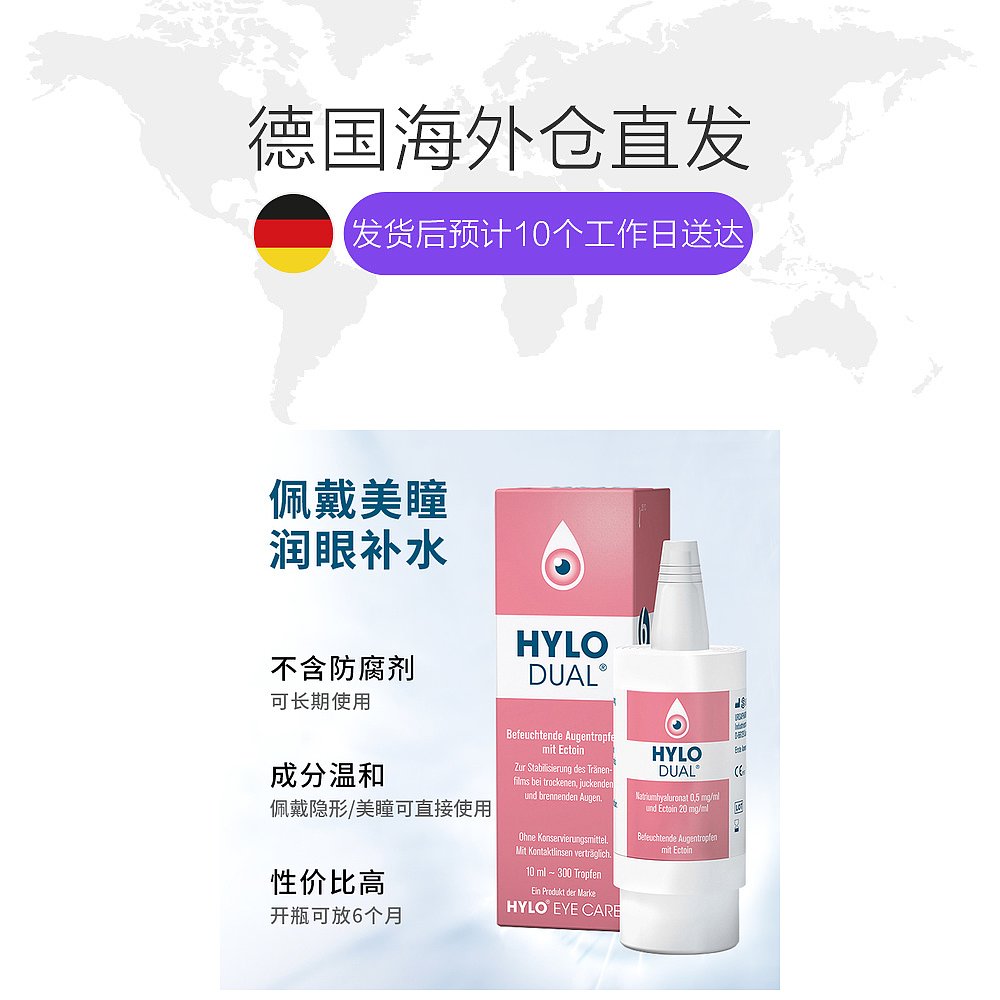 德国直邮hylo海露人工泪液防护消炎眼药水10ml成分温和滋润眼睛
