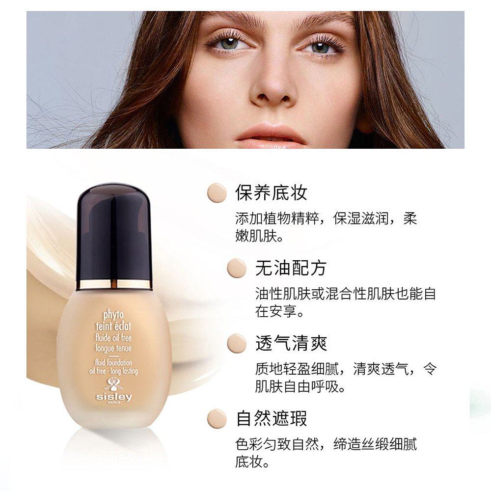 欧洲直邮sisley希思黎轻柔粉底液30ml提升气色不易脱妆匀亮肤色