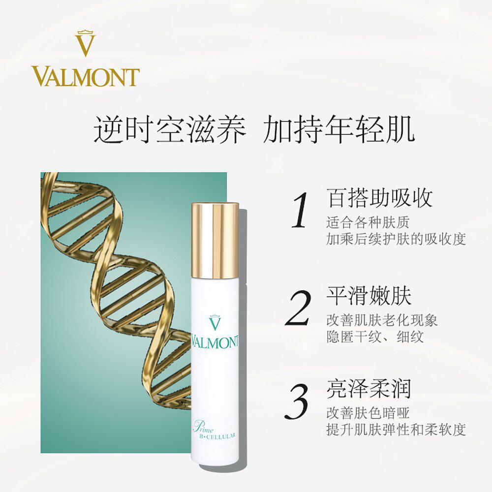 欧洲直邮valmont法尔曼升效修护精华液30ml拉紧舒缓液态精华