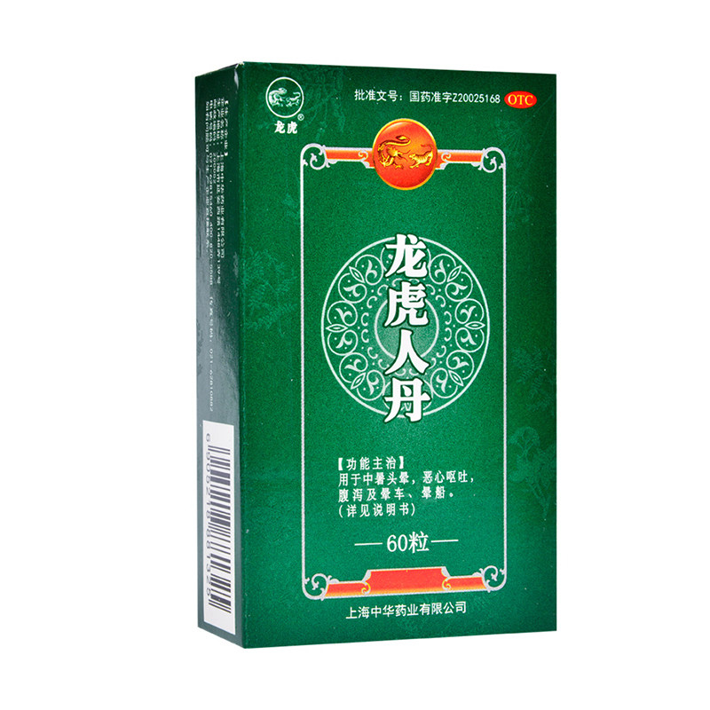 龙虎人丹60粒100粒开窍醒神中暑解暑头晕恶心眩晕晕车用药