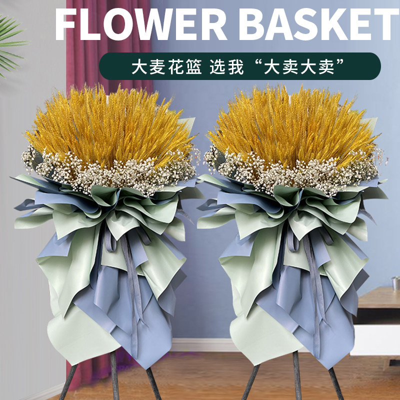 网红创意大麦开业花篮花束同城鲜花速递上海深圳广州开张花店南京