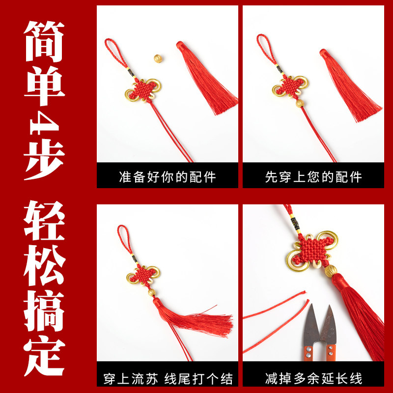 小号中国结挂件装饰diy8金边富贵半成品流苏穗子中国结