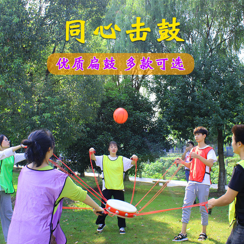道具同心拓展击鼓颠球团游戏户外拓展训练趣味团队感统训练器材