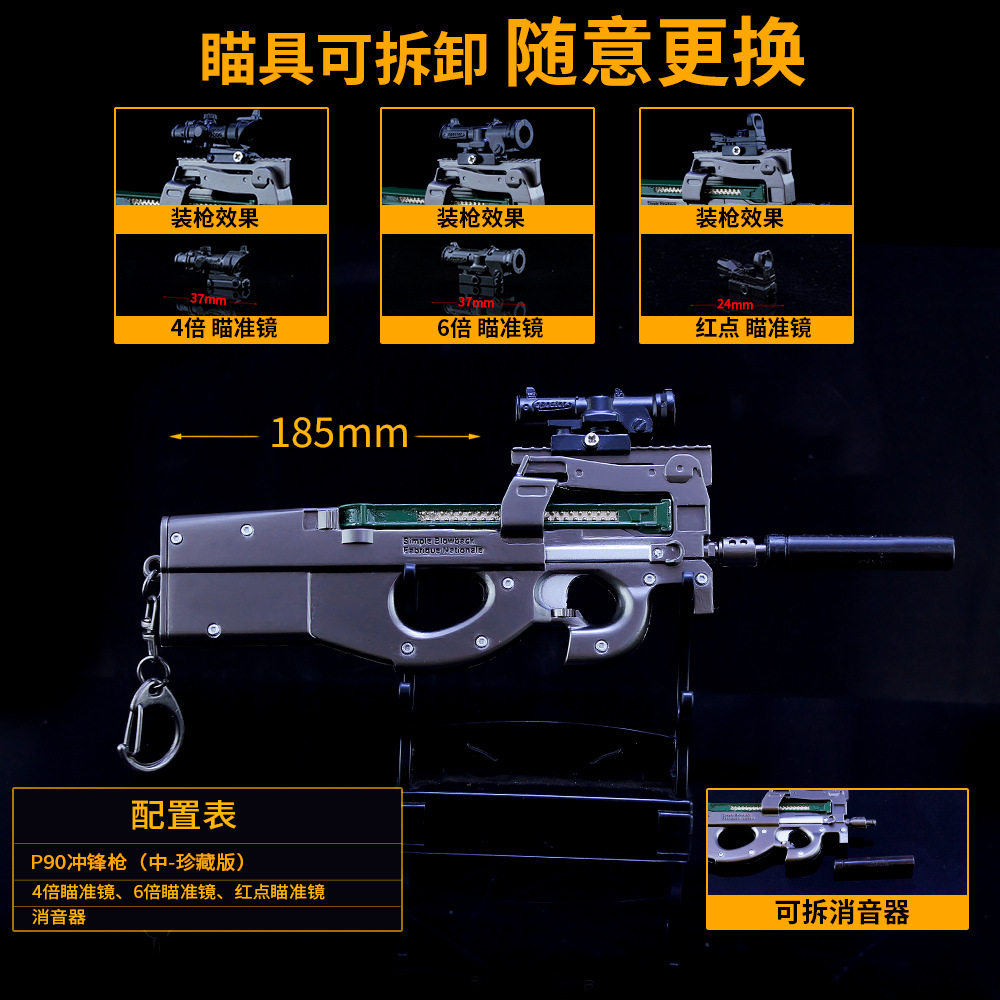 和平玩具兵锋p90冲锋枪皮肤吃鸡游戏合金武器游戏实物周边